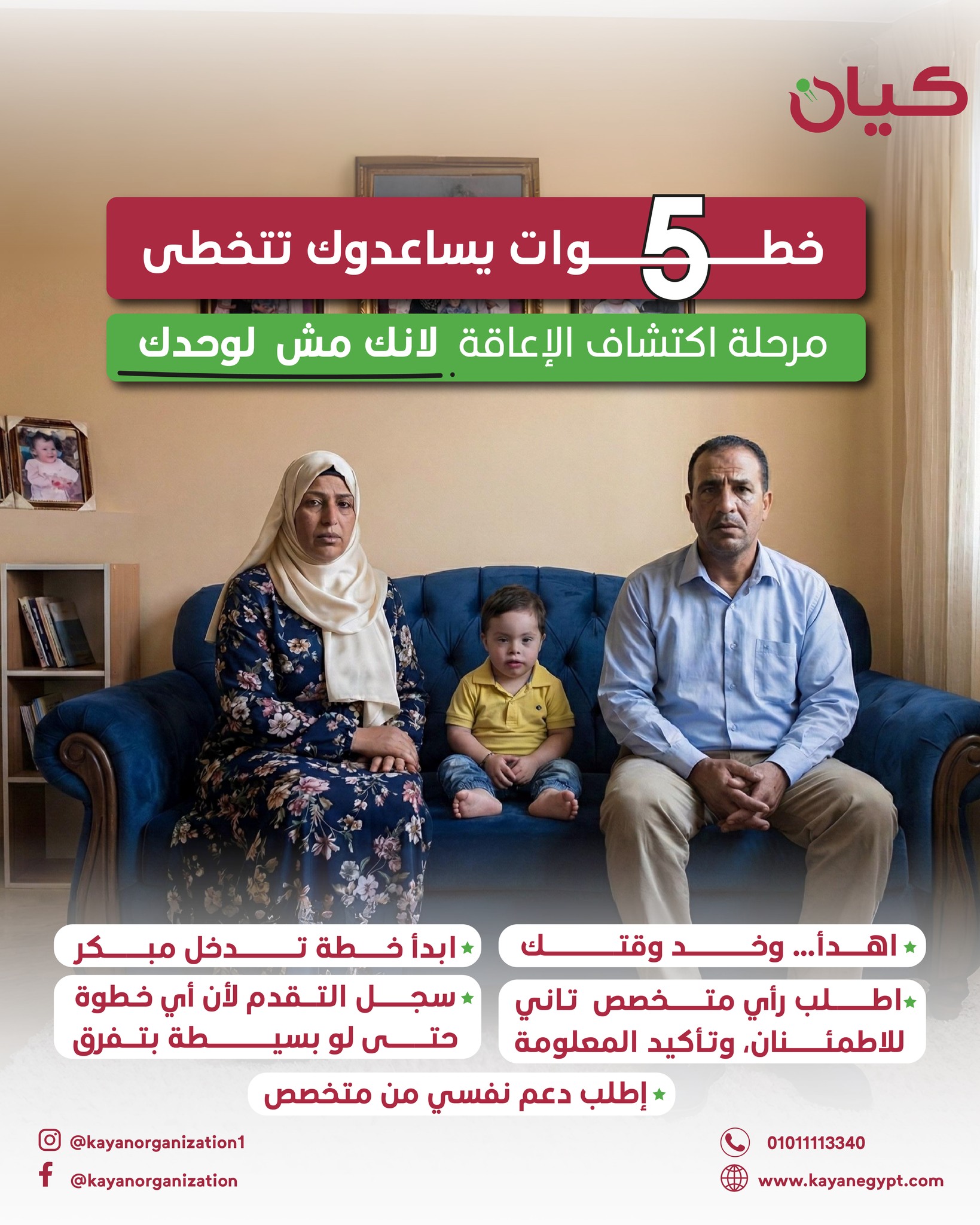 لما تعرف إن طفلك عنده إعاقة: خطوات بسيطة تطمّنك وتساعدك تبدأ