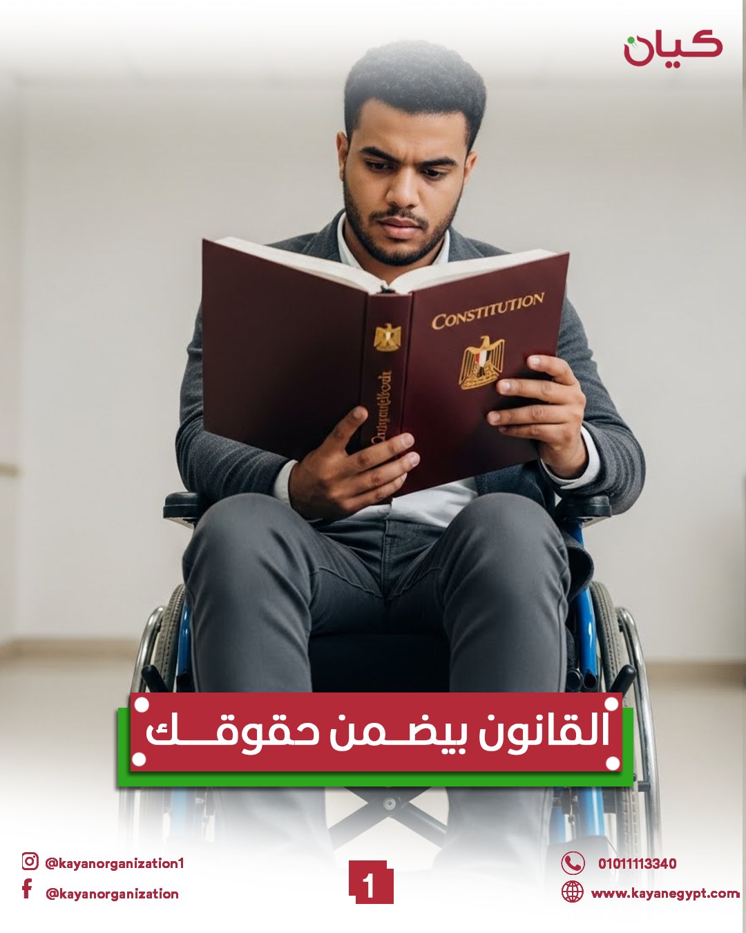 حقوق الأشخاص ذوي الإعاقة في مصر: كل اللي محتاج تعرفه عن قانون 10 لسنة 2018