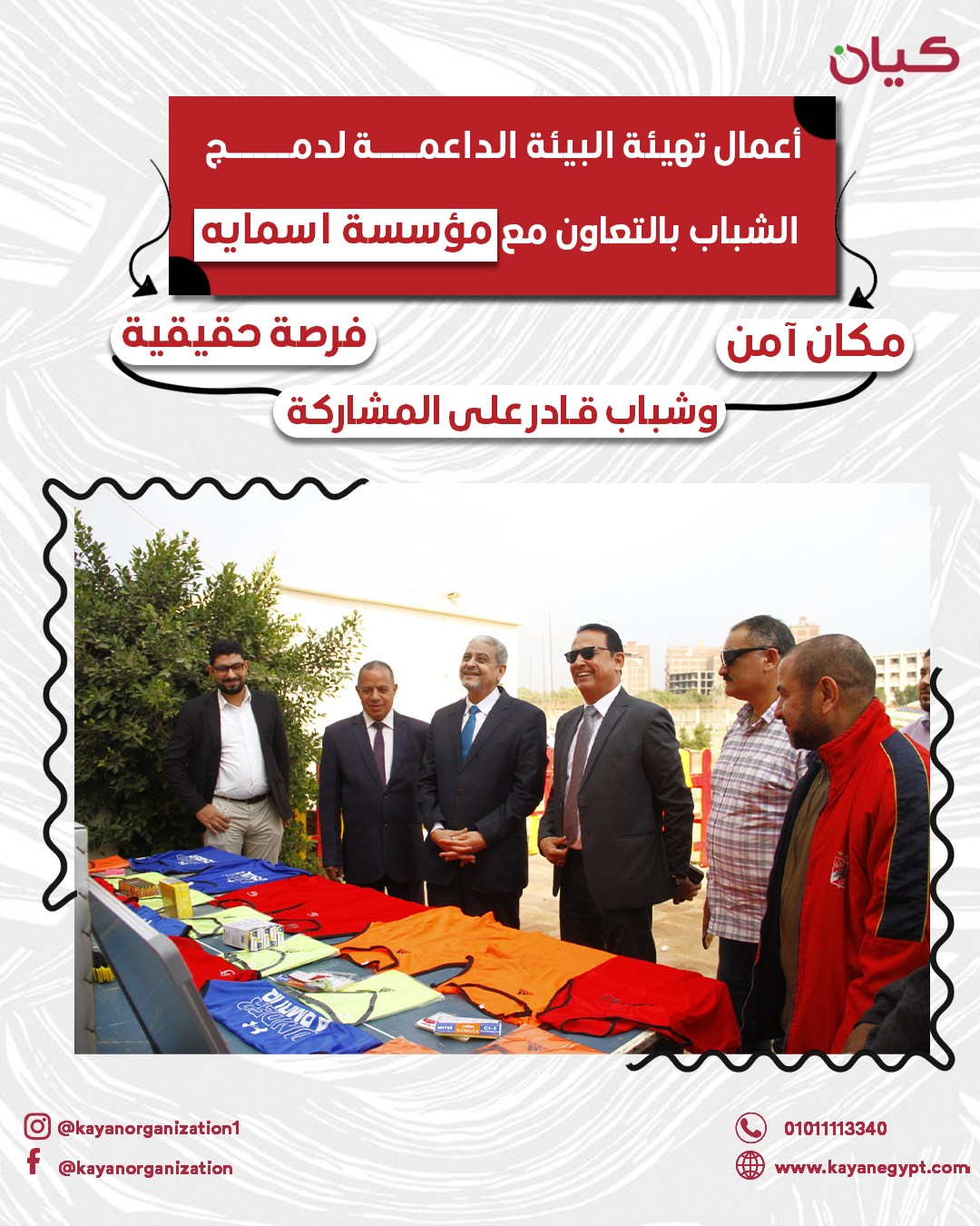 استثمار في الشباب: تهيئة مراكز شباب داعمة للدمج والمشاركة المجتمعية