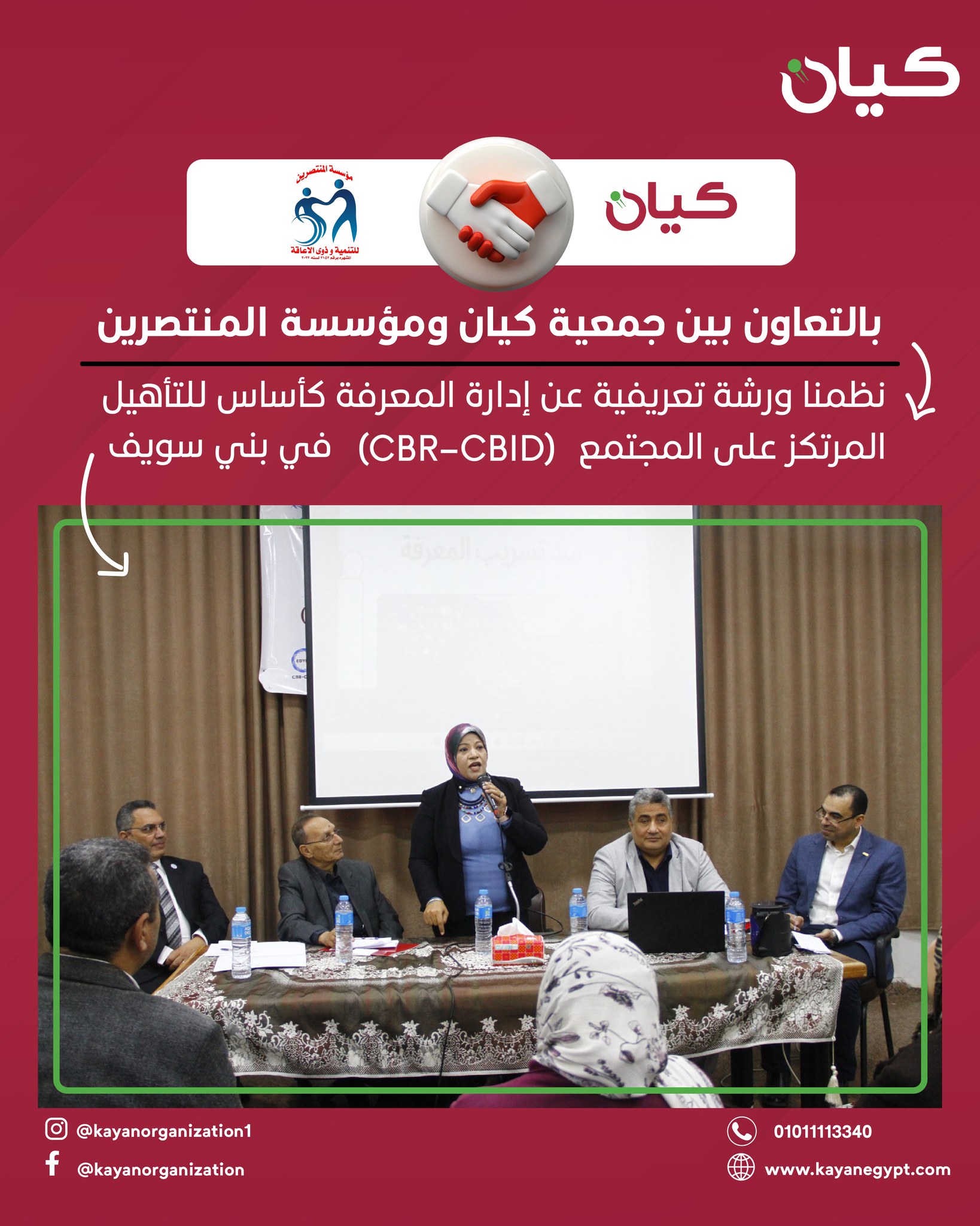 ورشة تعريفية ببني سويف حول إدارة المعرفة كمدخل للتأهيل المرتكز على المجتمع