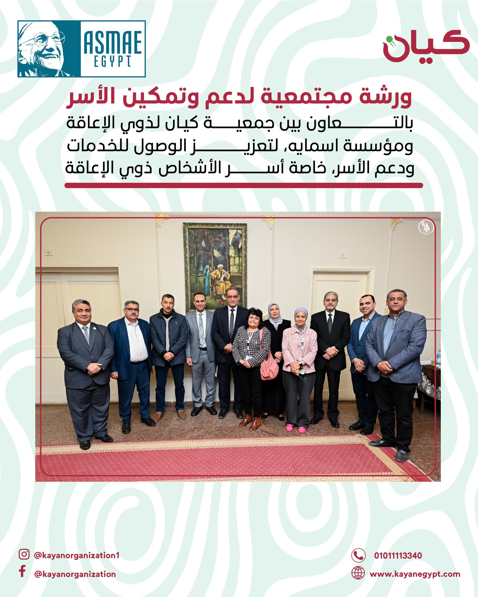 ورشة مجتمعية لدعم وتمكين أسر الأشخاص ذوي الإعاقة