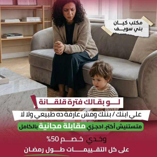 صورة لأم مع طفلها تظهر القلق عليه وتحتاج لمساعدة