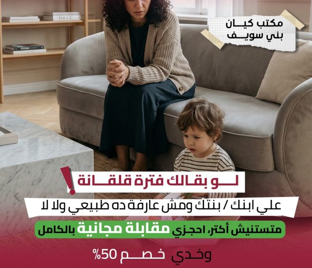 حملة للاكتشاف المبكر في كيان بني سويف
