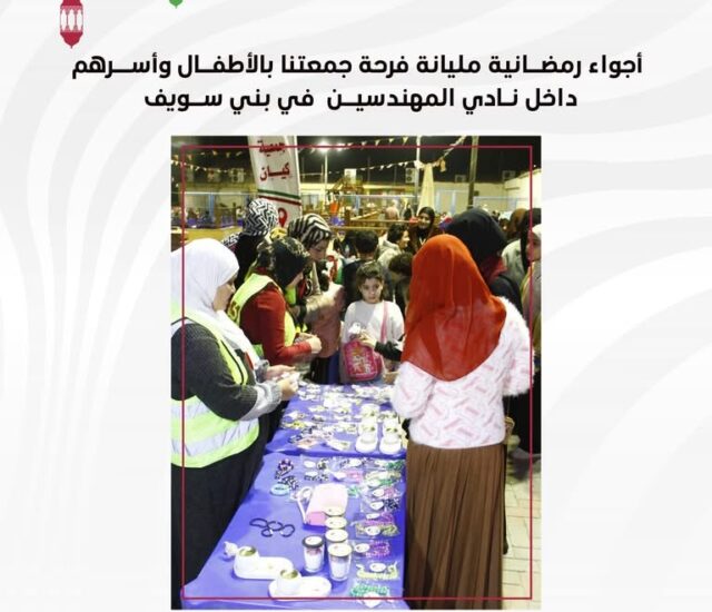 أجواء رمضانية داخل نادي المهندسين في بني سويف