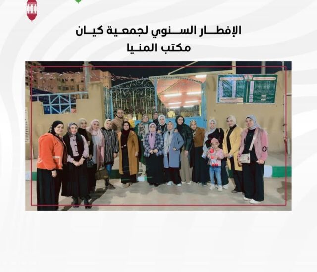 يوم رمضاني مميز في كيان المنيا