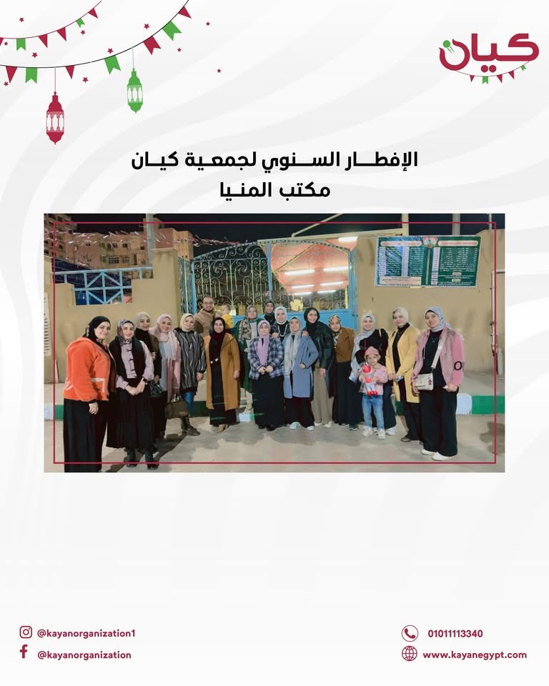 يوم رمضاني مميز في كيان المنيا
