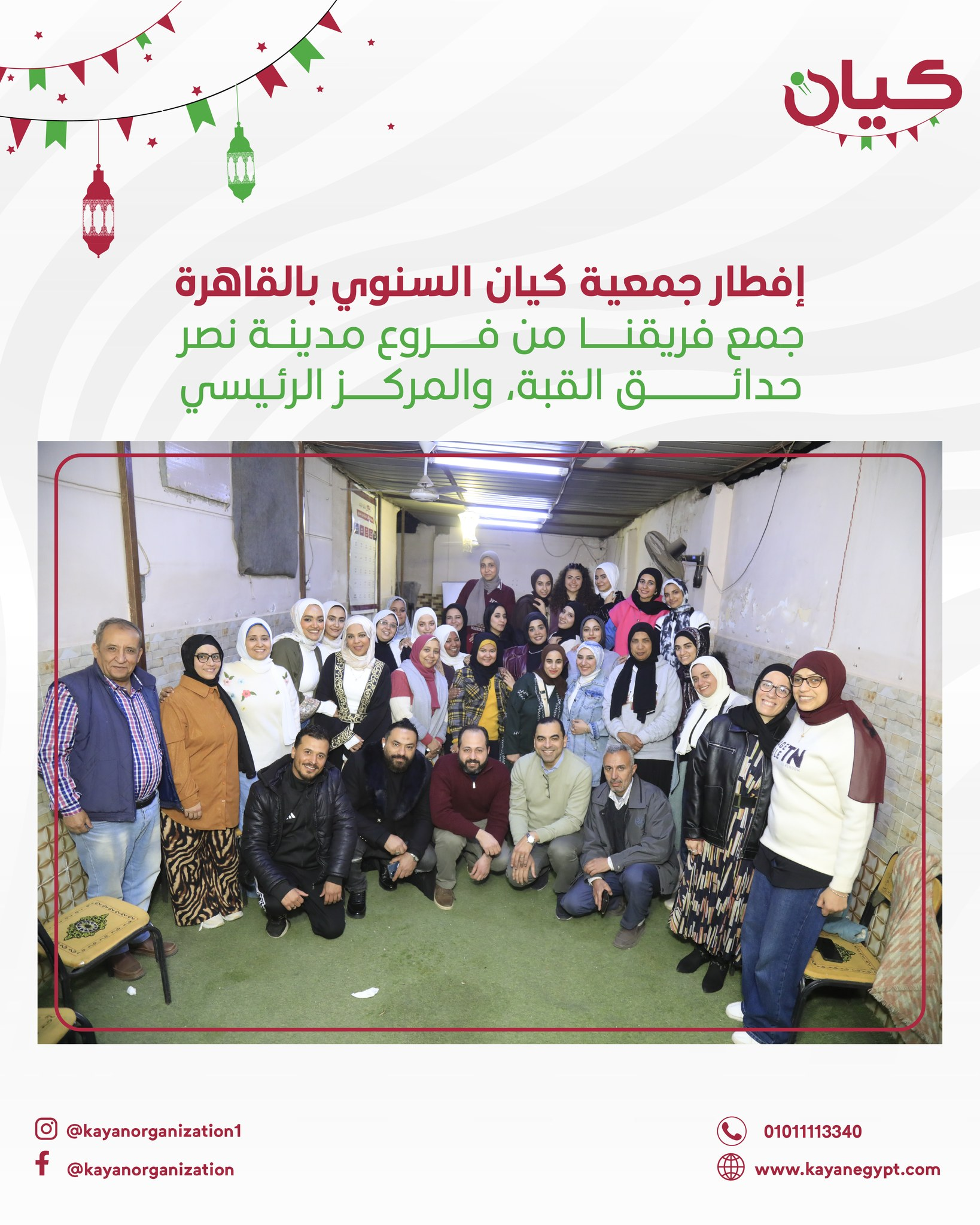 إفطار جمعية كيان السنوي بالقاهرة