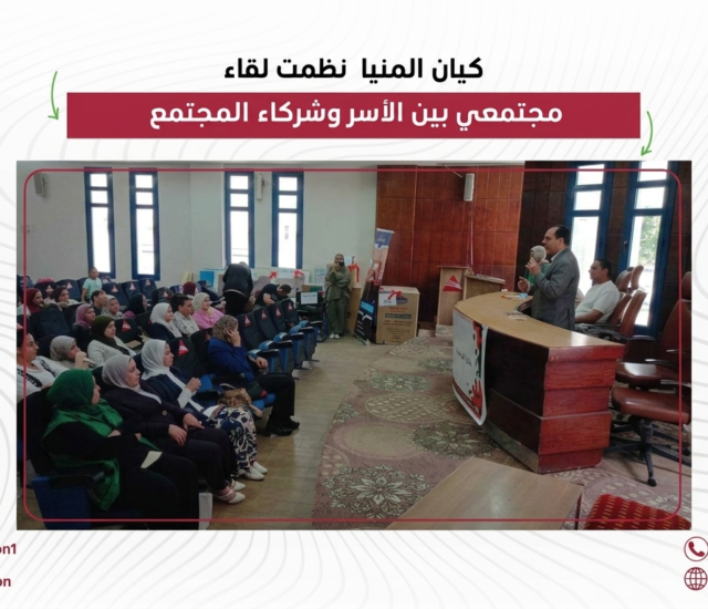 لقاء مجتمعي جمع بين الأسر وشركاء المجتمع