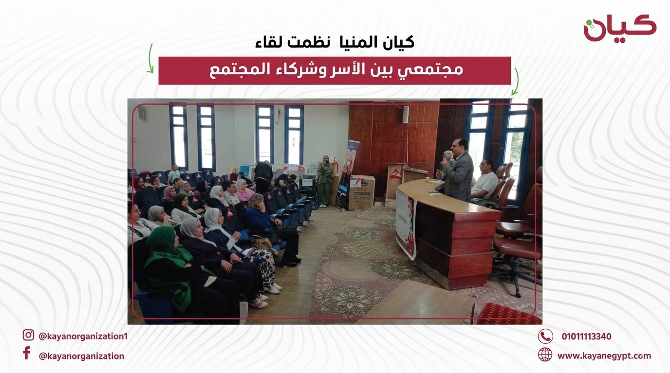 لقاء مجتمعي جمع بين الأسر وشركاء المجتمع