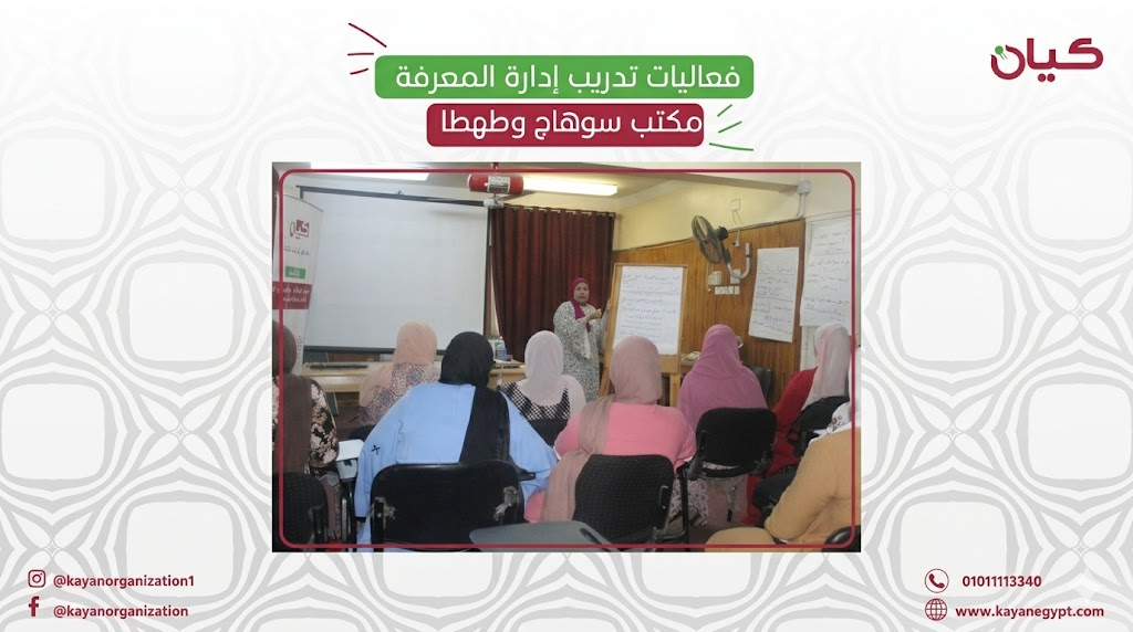 تدريبًا حول إدارة المعرفة لمدة يومين لفريق العمل بمكتبي سوهاج وطهطا