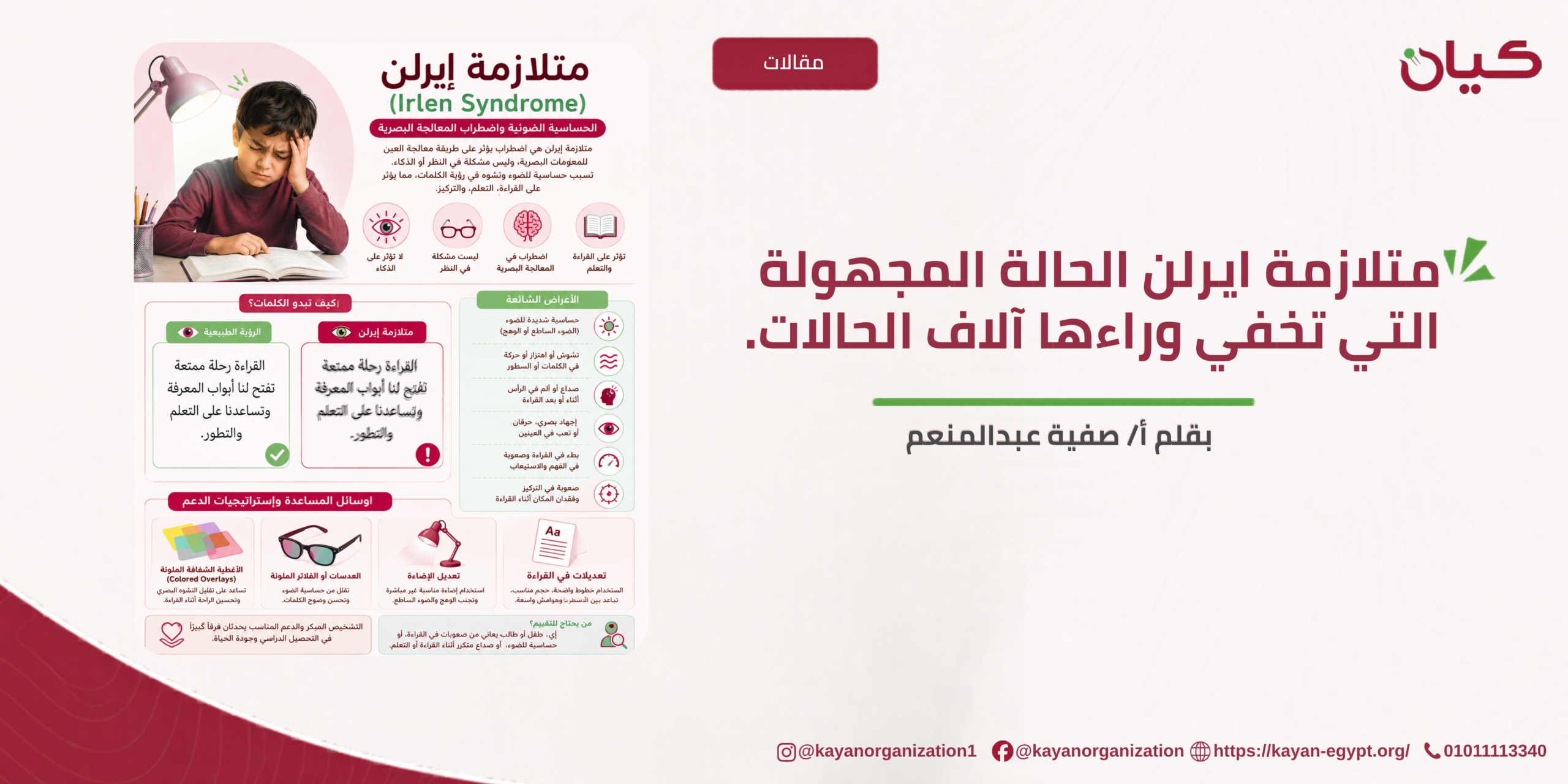 متلازمة ايرلن الحالة المجهولة التي تخفي وراءها آلاف الحالات.