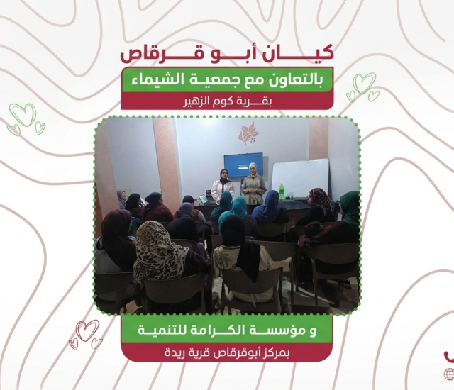 ورشة توعوية حول المشكلات الحسية للأشخاص ذوي الإعاقة بمشاركة 33 أسرة في مركز أبوقرقاص