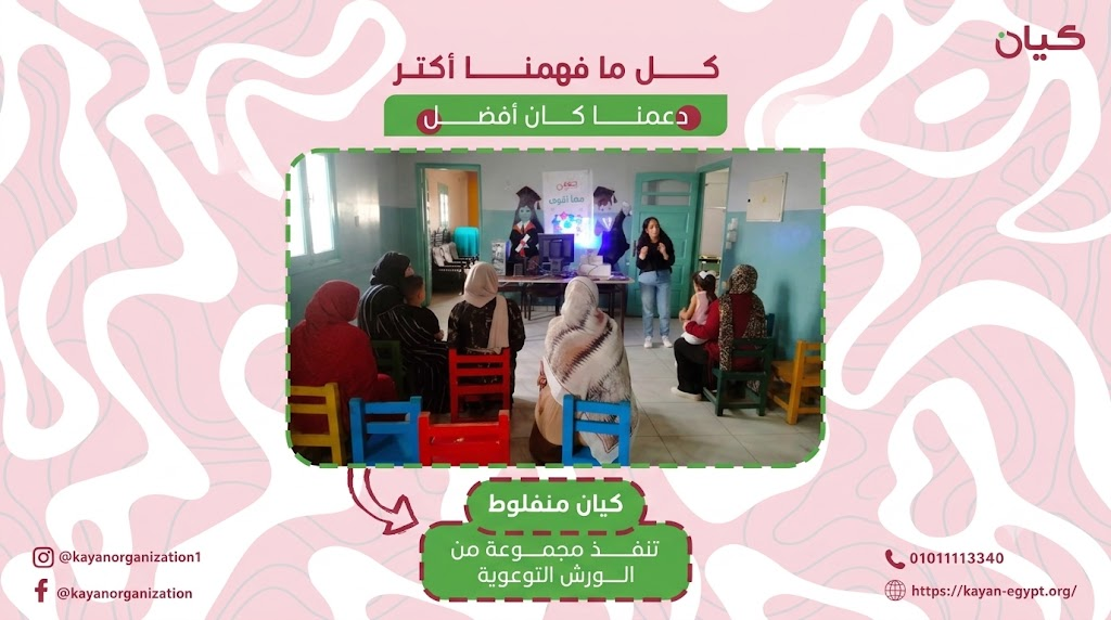ورش توعوية عن التكامل الحسي للأطفال بمنفلوط لتعزيز التدخل المبكر ودعم الأسر والمعلمين”