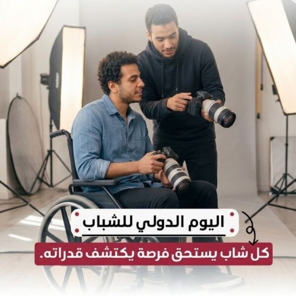 الفرصة ليست وظيفة فقط... تمكين الشباب يبدأ بإتاحة الفرص