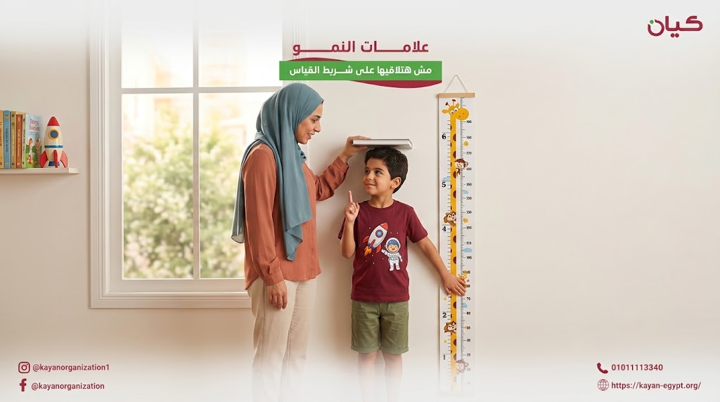 نمو الطفل ليس طولًا ووزنًا فقط: كيف نكتشف علامات التطور الحقيقي؟
