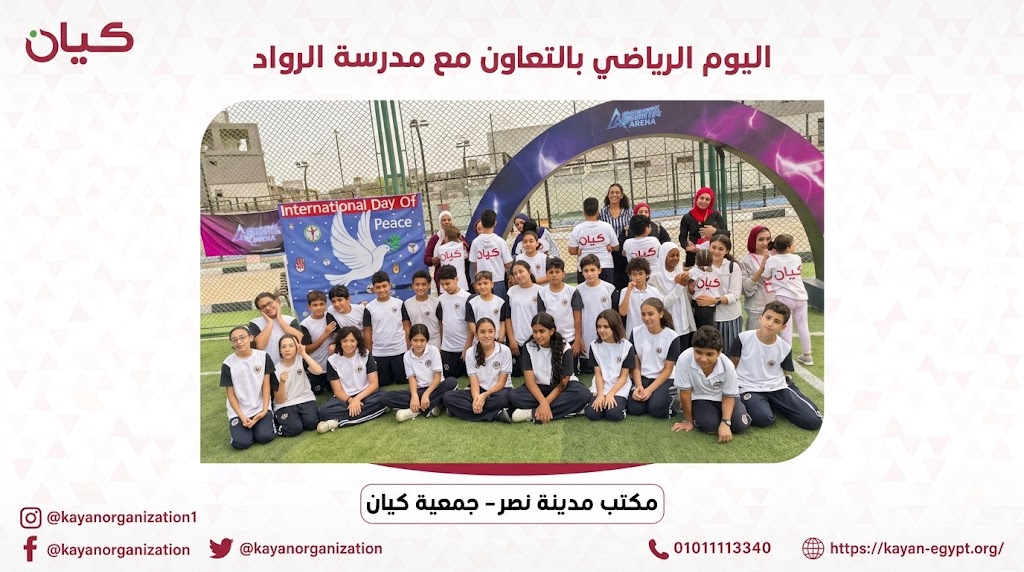 اليوم الرياضي الدامج لأطفال كيان بالتعاون مع مدرسة الرواد